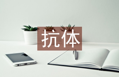 抗體檢測技術在動物疫病中的運用