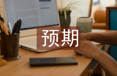 勞動教育預期成果