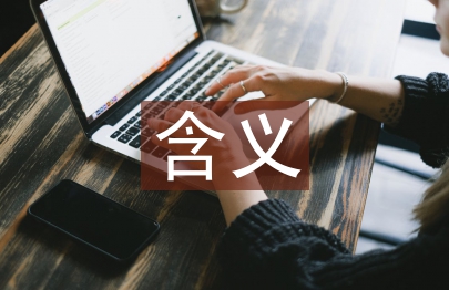 社會教育的含義