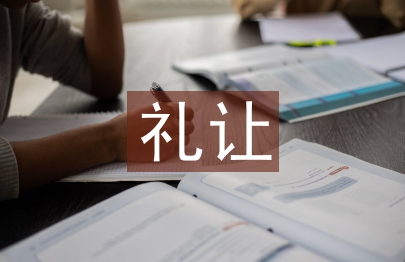 道路交通禮讓規則