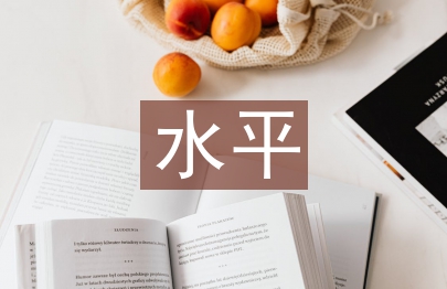 如何提高平面設(shè)計(jì)水平