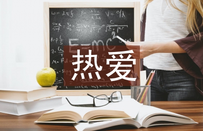 熱愛讀書格言
