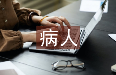 糖尿病病人護(hù)理論文