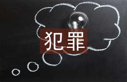 無犯罪記錄證明申請書