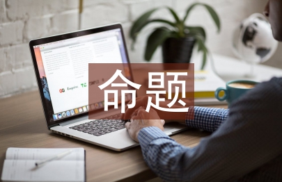 普通話命題說話訓練