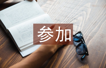 參加義務勞動活動總結