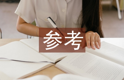 語文教學論文參考