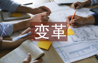 人力資源管理在企業戰略變革中的作用機制