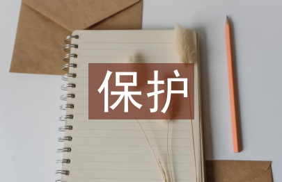 保護植物多樣性的措施