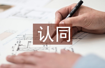 傳統文化的認同