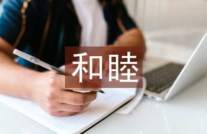 和睦家庭事跡材料