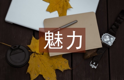 資產階級的審慎魅力