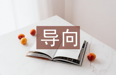 行為導向教學論文