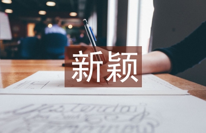 大學生新穎德育論文