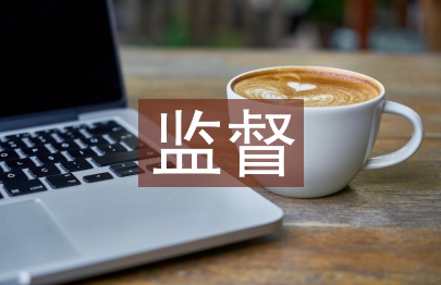 民事監督申請書