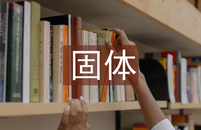 固體礦產地質勘查質量管理分析