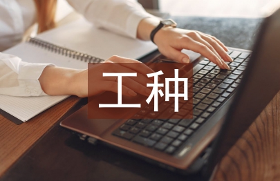 建筑工程工種分類