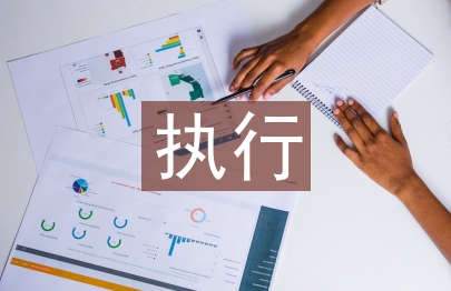 參與執行分配申請書