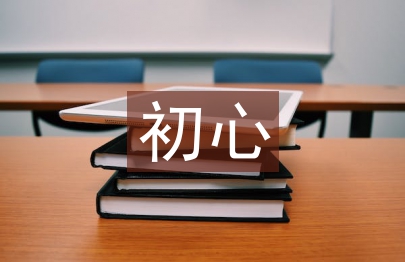 不忘初心個(gè)人自查材料