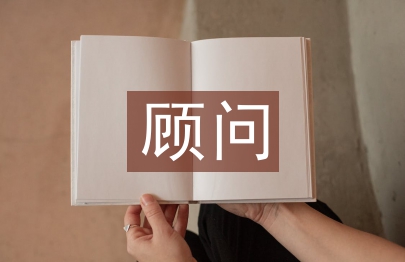 置業顧問實習工作總結