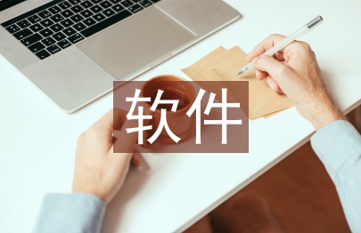 軟件專業(yè)論文