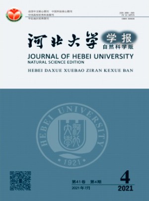 河北大學(xué)學(xué)報(bào)·自然科學(xué)版