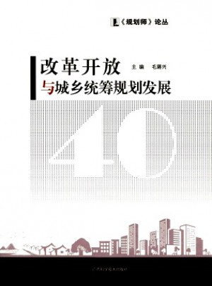 規(guī)劃師論叢