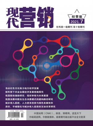 現代營銷·創富信息版