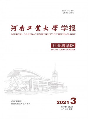 河南工業大學學報·社會科學版