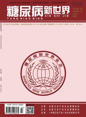 糖尿病新世界雜志網(wǎng)站