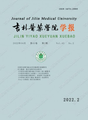 吉林醫(yī)藥學(xué)院學(xué)報