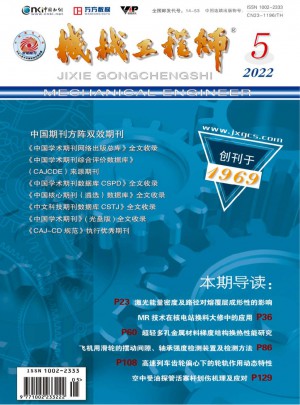 機(jī)械工程師雜志訂閱