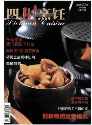 四川烹飪