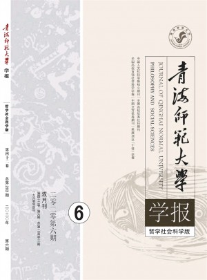 青海師范大學(xué)學(xué)報·哲學(xué)社會科學(xué)版