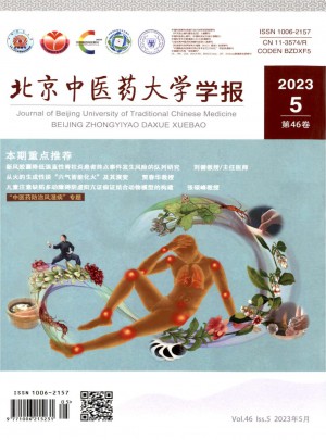 北京中醫藥大學學報