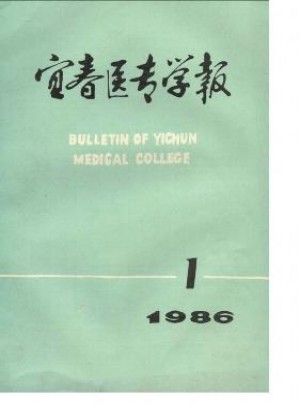 宜春醫專學報