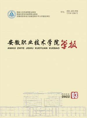 安徽職業(yè)技術學院學報