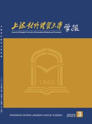 上海對(duì)外經(jīng)貿(mào)大學(xué)學(xué)報(bào)