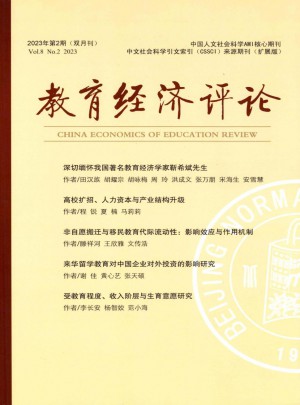 教育經(jīng)濟評論