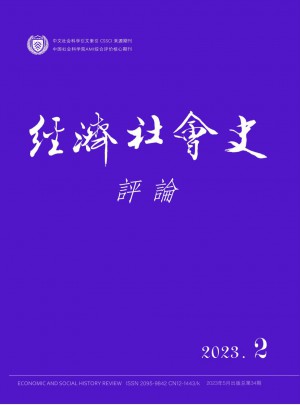 經(jīng)濟社會史評論