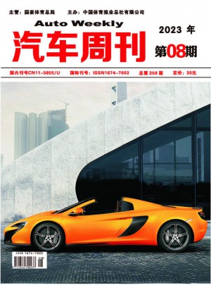 汽車(chē)周刊