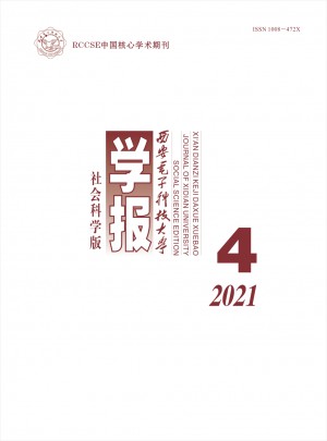 西安電子科技大學學報·社會科學版
