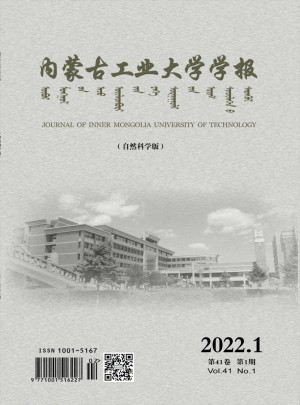 內蒙古工業大學學報·自然科學版