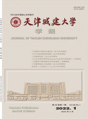 天津城建大學(xué)學(xué)報(bào)