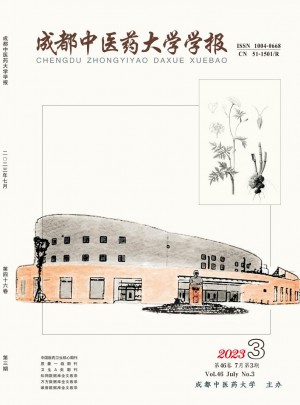 成都中醫藥大學學報