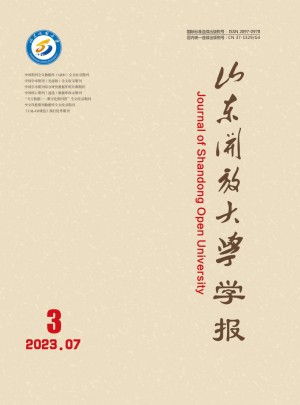 山東開放大學(xué)學(xué)報
