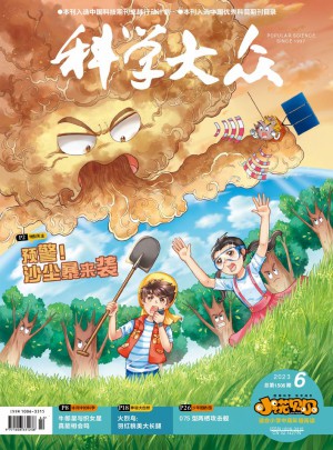科學大眾·小學版