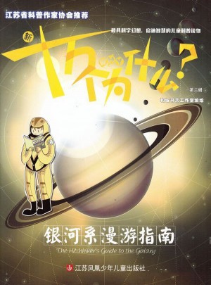 新十萬(wàn)個(gè)為什么