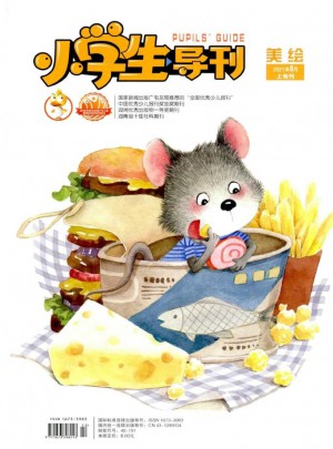 小學生導刊·低年級