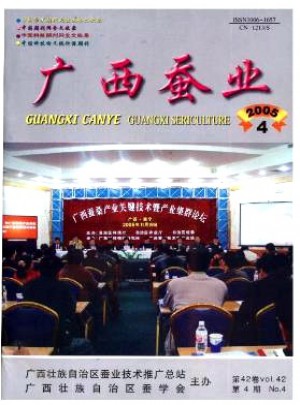 廣西蠶業(yè)·科普版